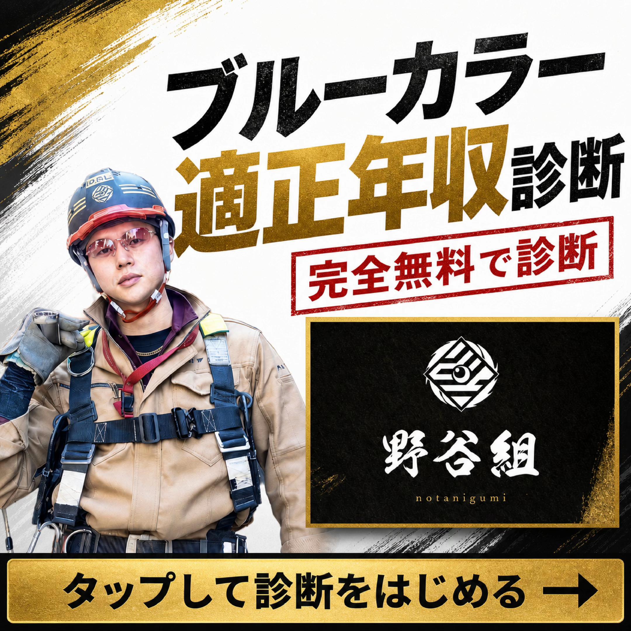 @野谷のオヤジ-未来へ繋ぐ技術と職人