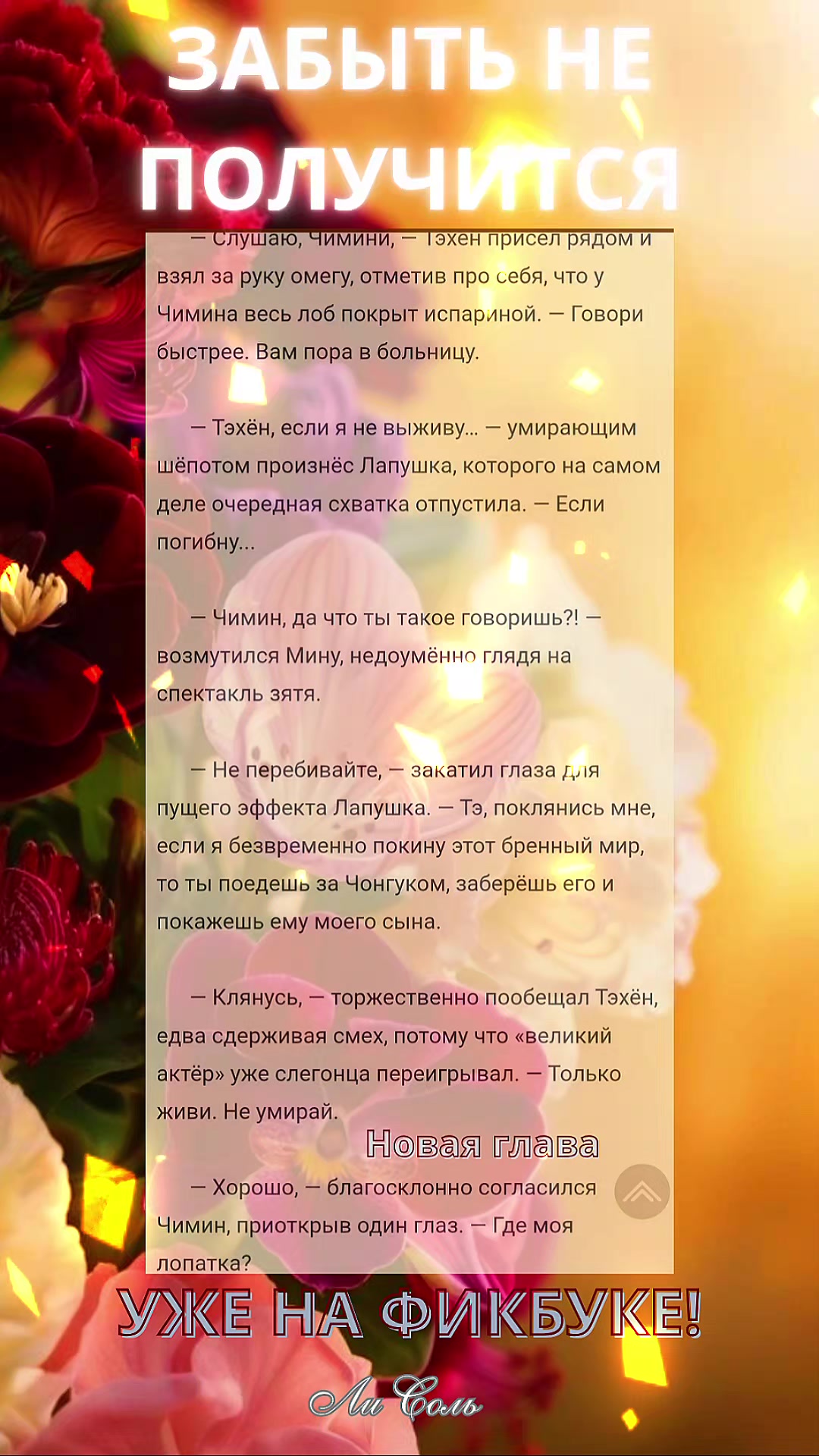 @Ли Соль