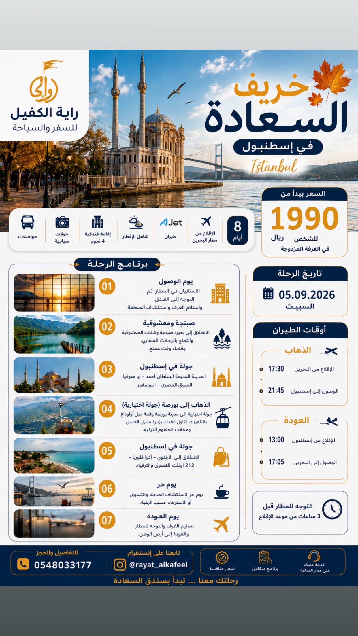 @مؤسسةرايةالكفيل لتنظيم الرحلات