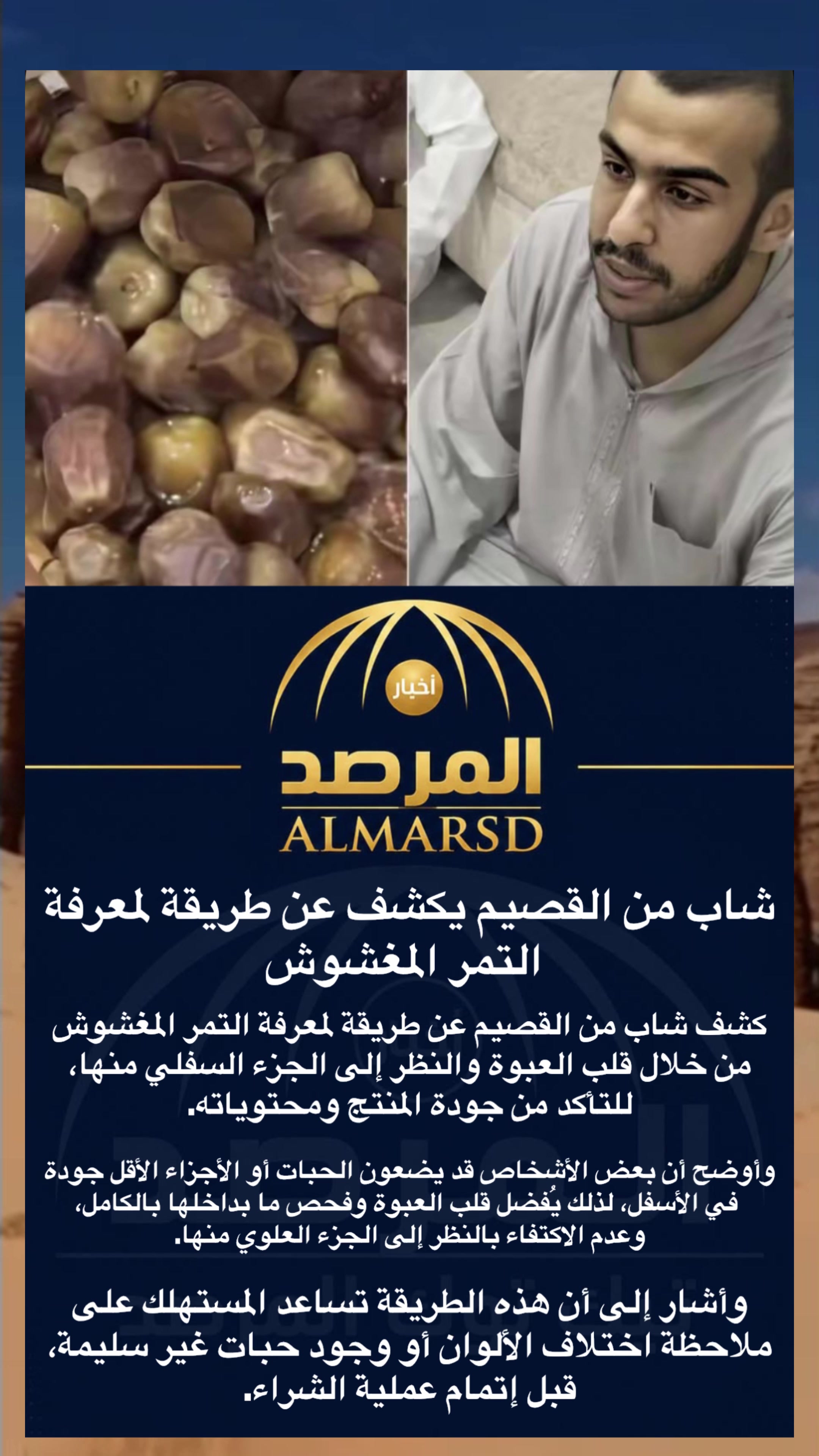 @صحيفة المرصد