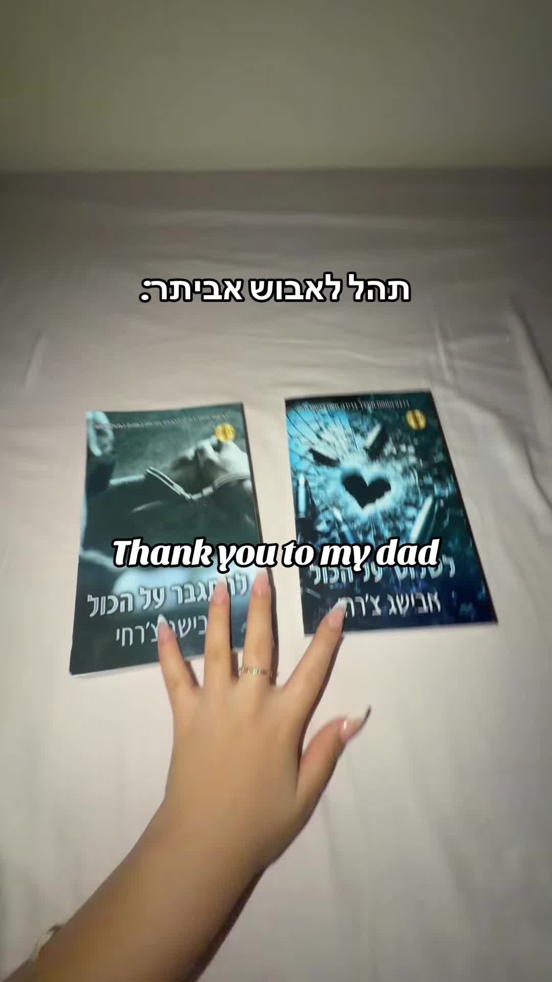 @אשתו של אלי קדוש📚❤️
