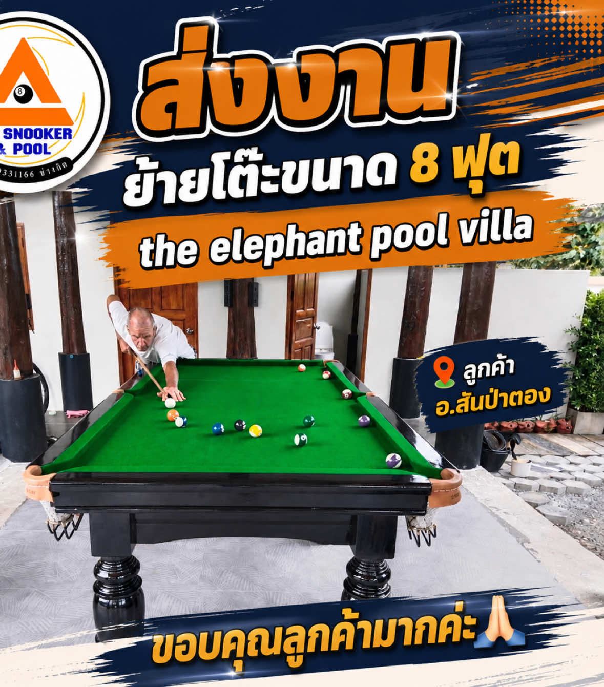 @เชียงใหม่สนุกเกอร์แอนด์พูล
