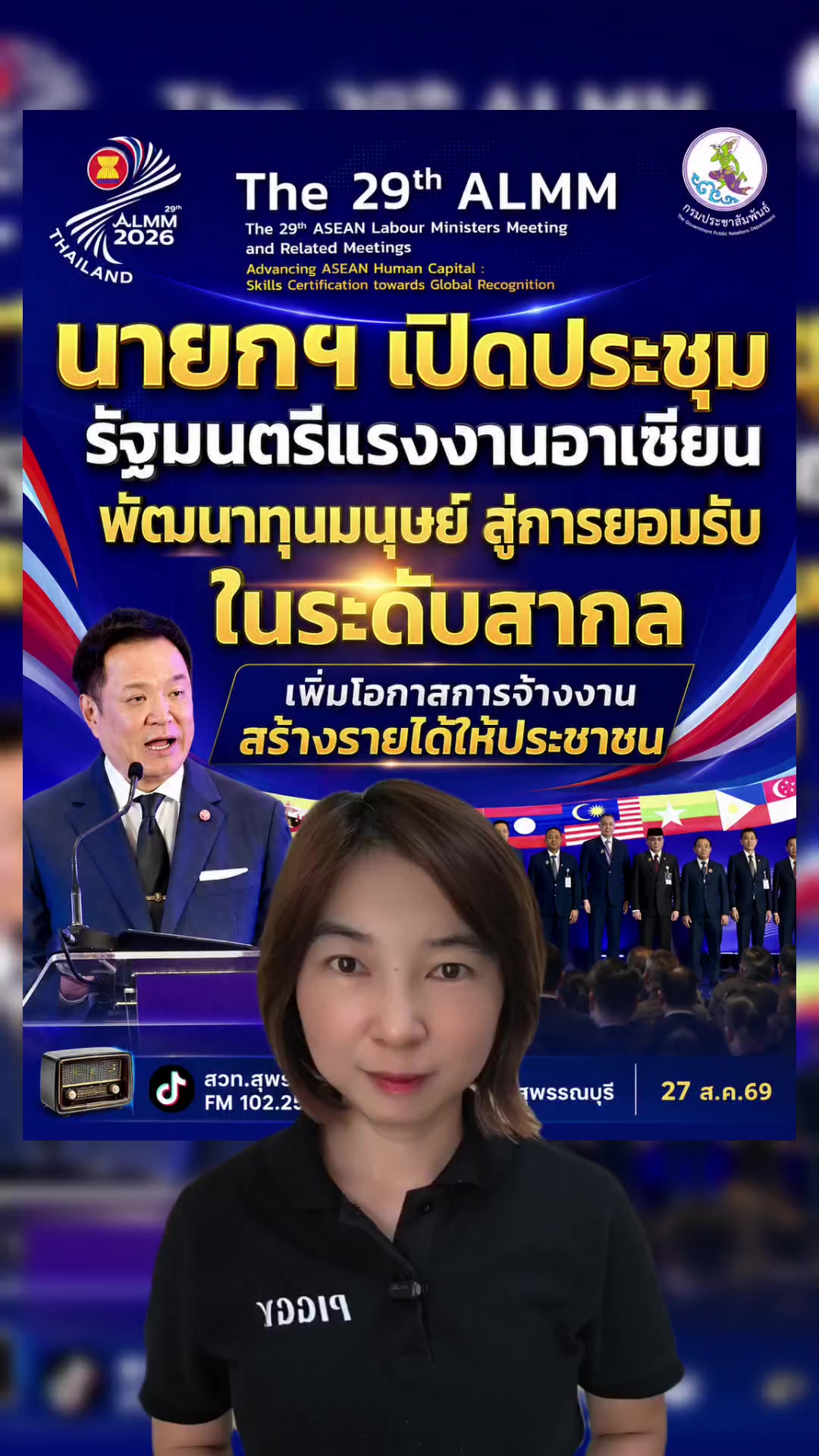 @สวท.สุพรรณบุรี FM 102.25 MHz
