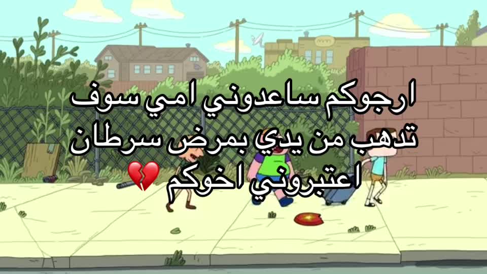 @امي مريضة💔
