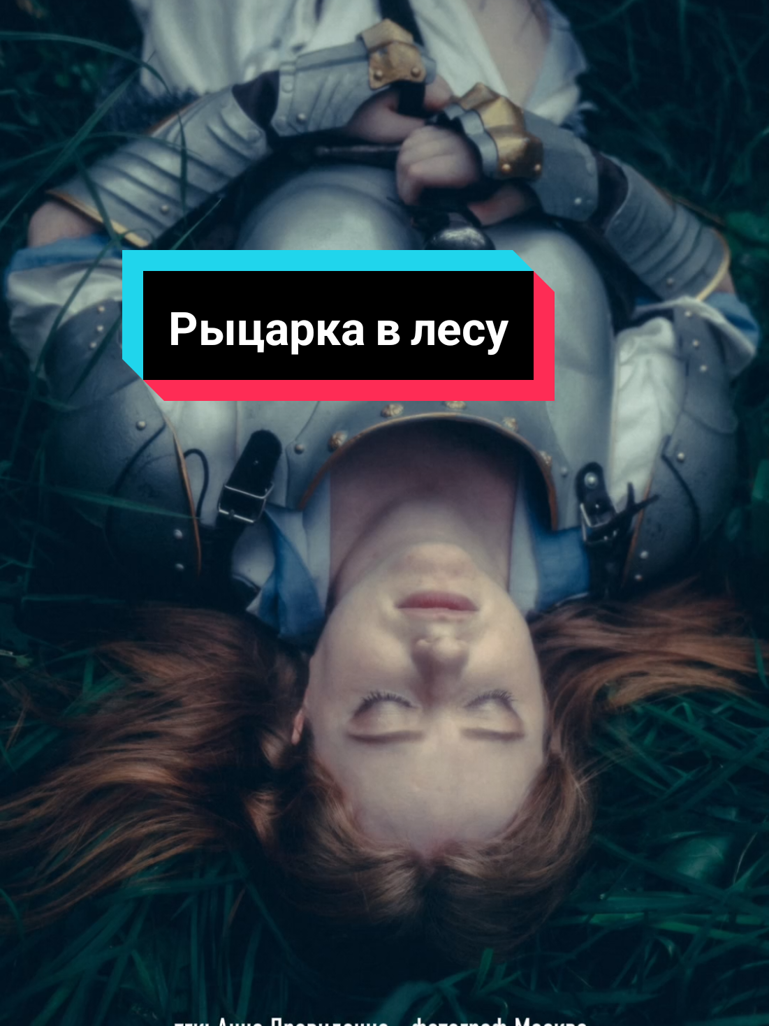 @Анна Провидение