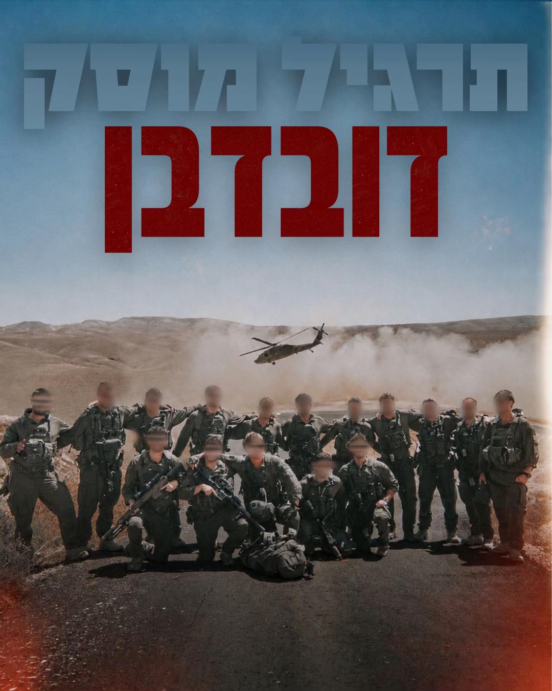 @צה"ל