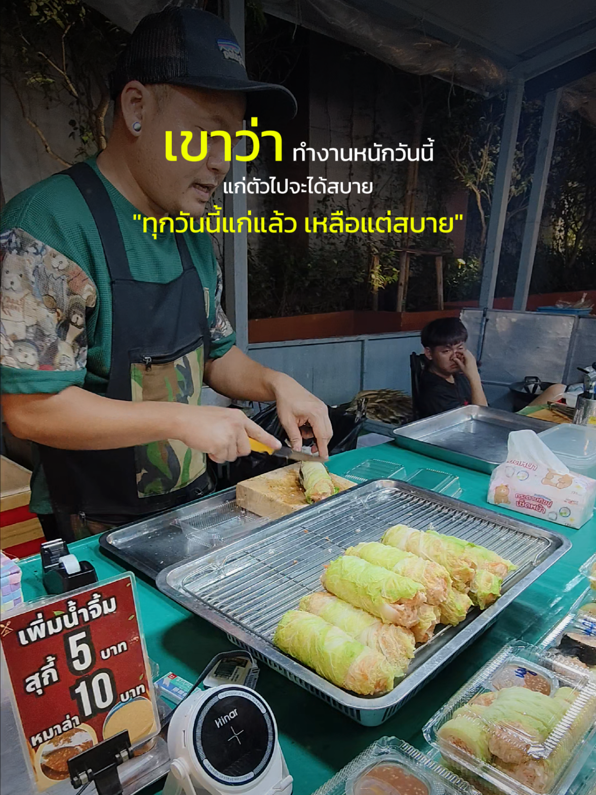 @กรณ์ ที่ทำสุกี้โรลขายไง