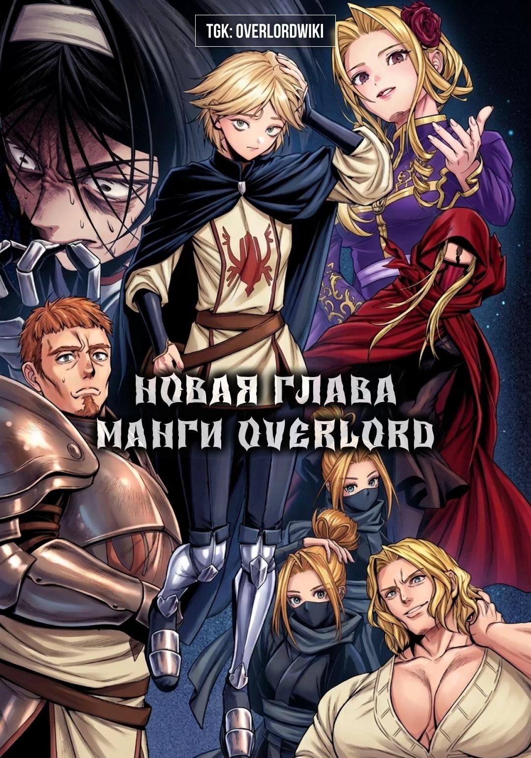 @Overlord Wiki