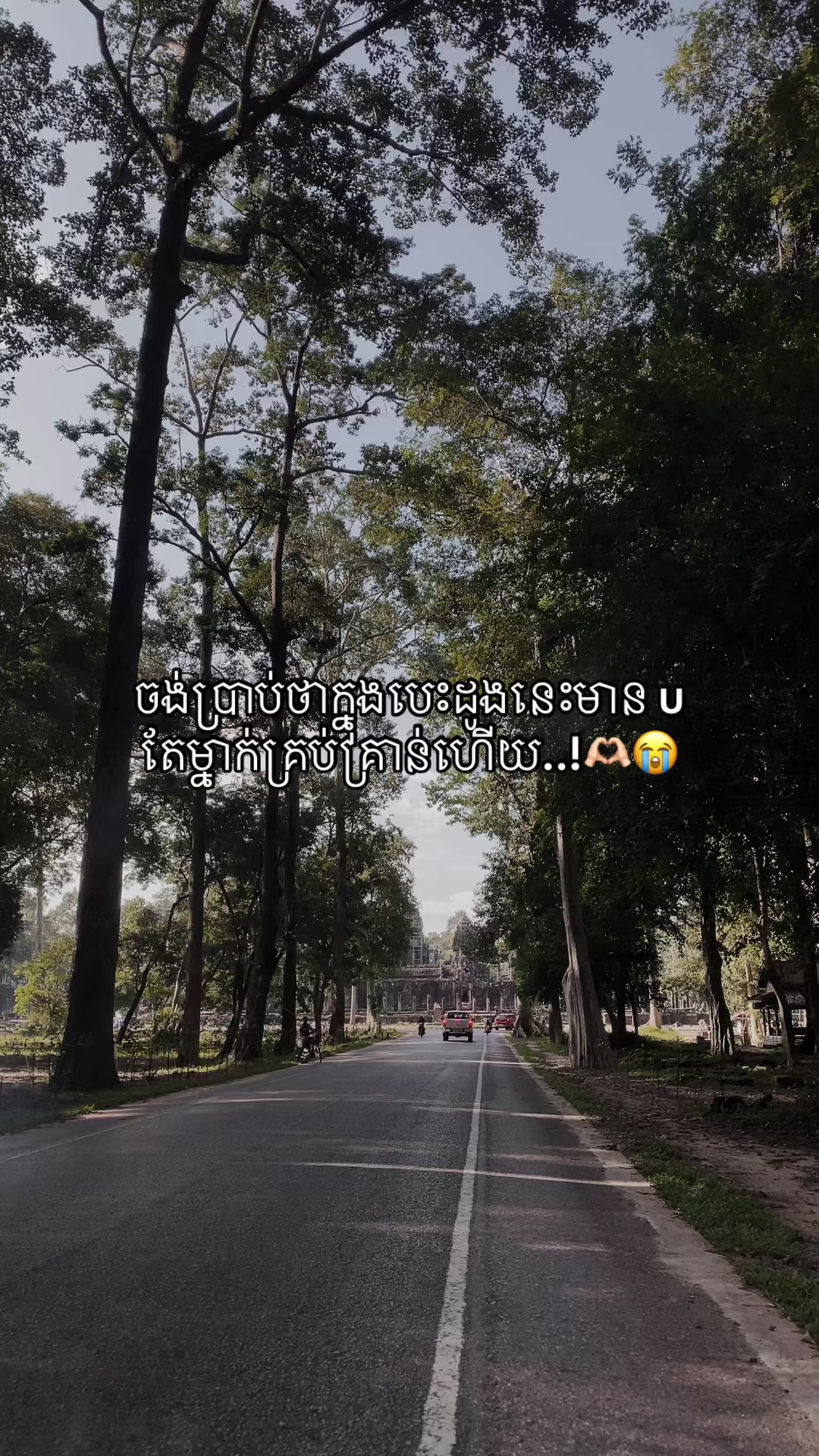@☆⤷ 𝙐 𝙆𝙉𝙊𝙒 𐙚 អ្នកដឹង ♡