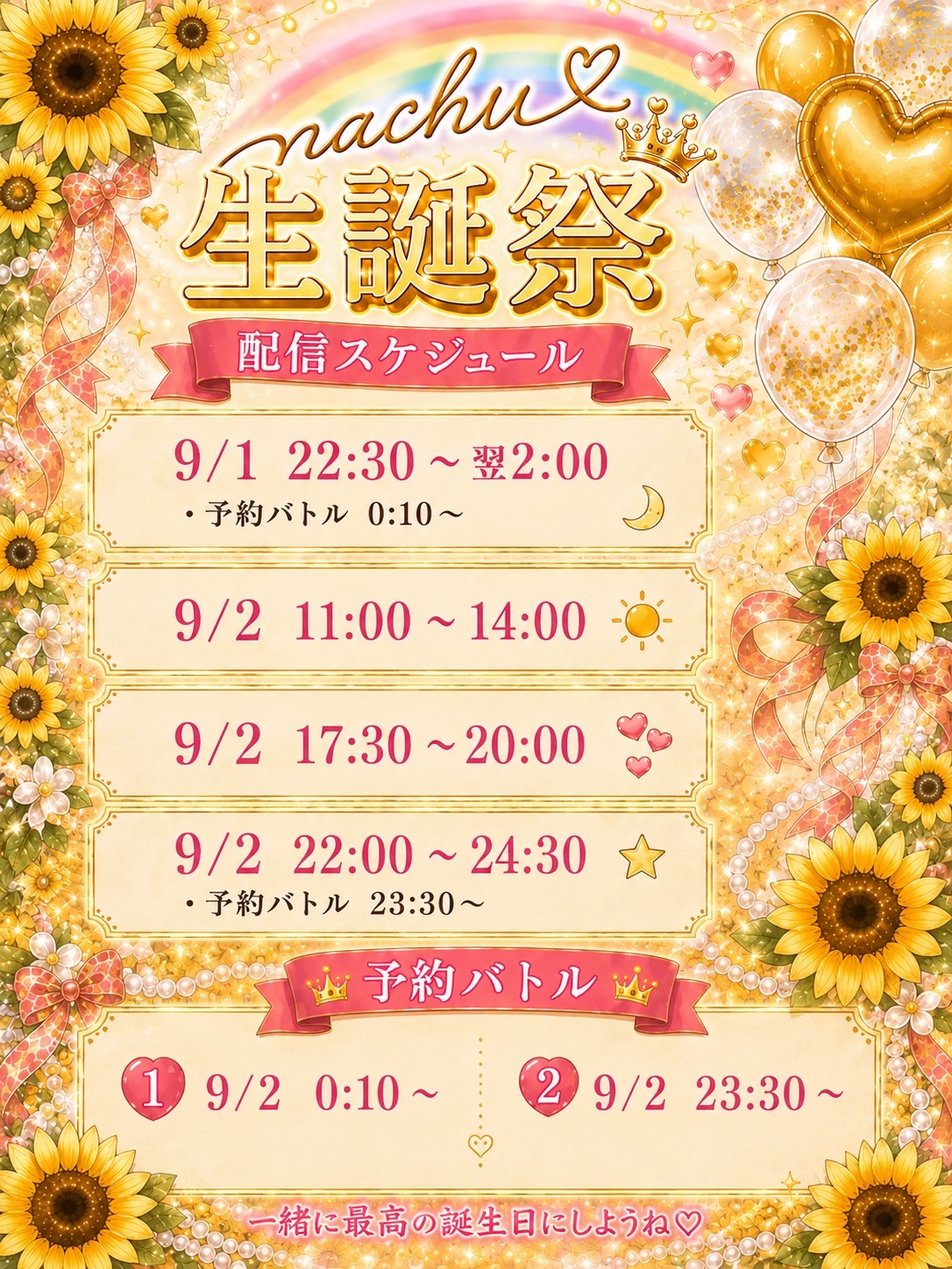 @なちゅ🌻🌈