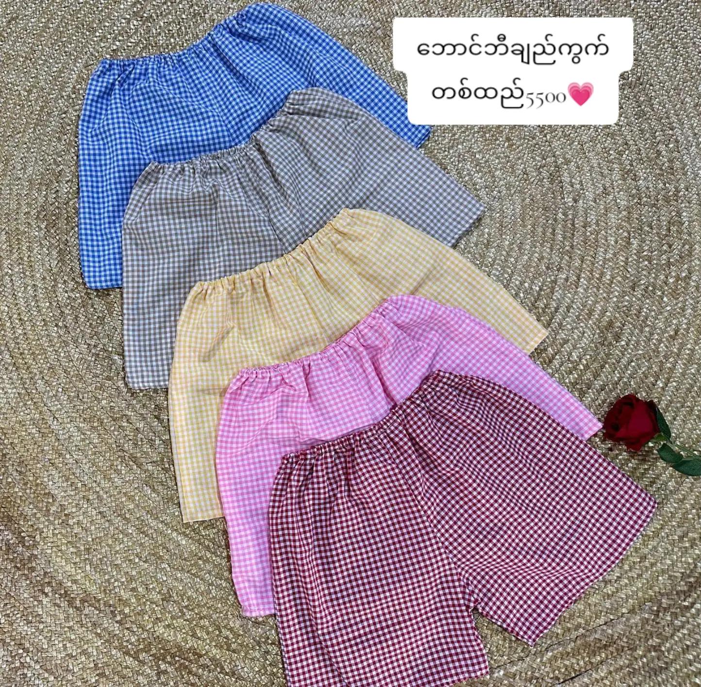 @မခိုင်လေး(အထည်လက်လီလက်ကား)✅