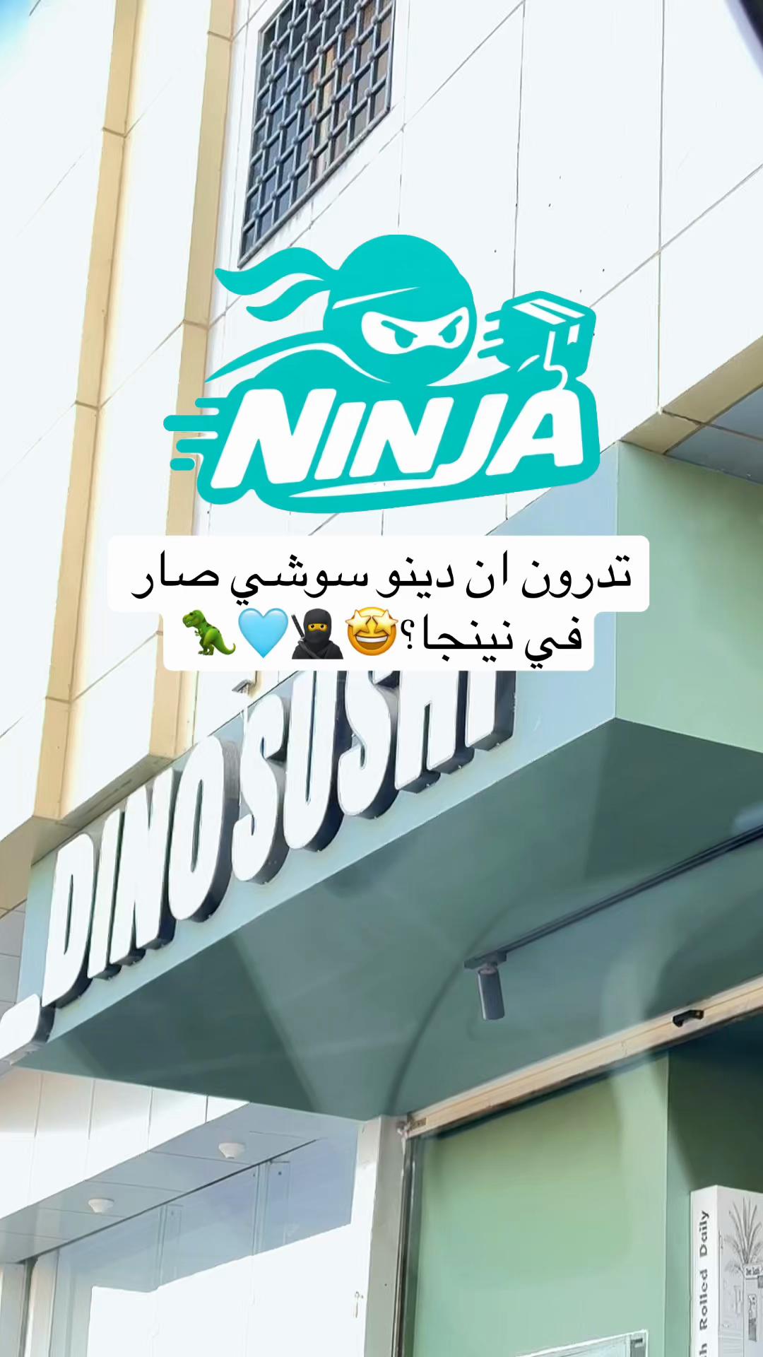 @دينو سوشي 🦖🍣