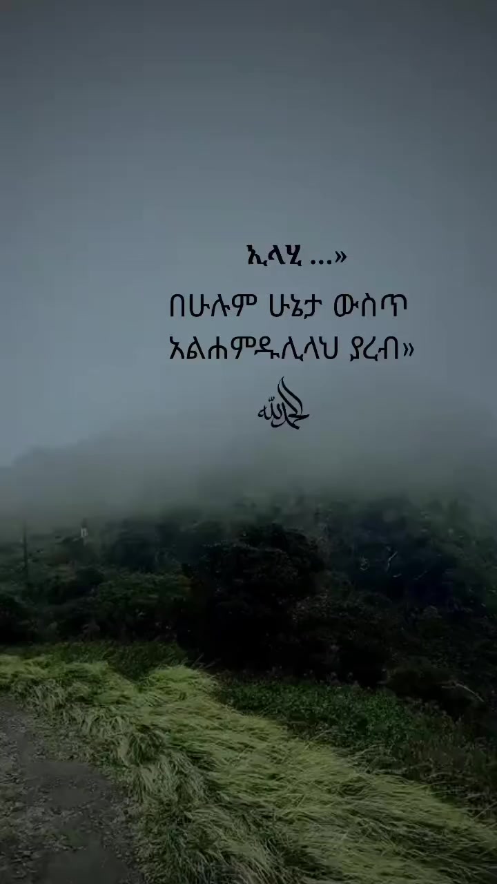 @ስለ ሕይወት  🦋