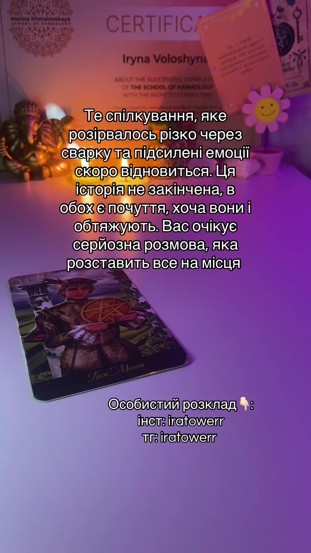 @ТАРО | МАТРИЦЯ ДОЛІ