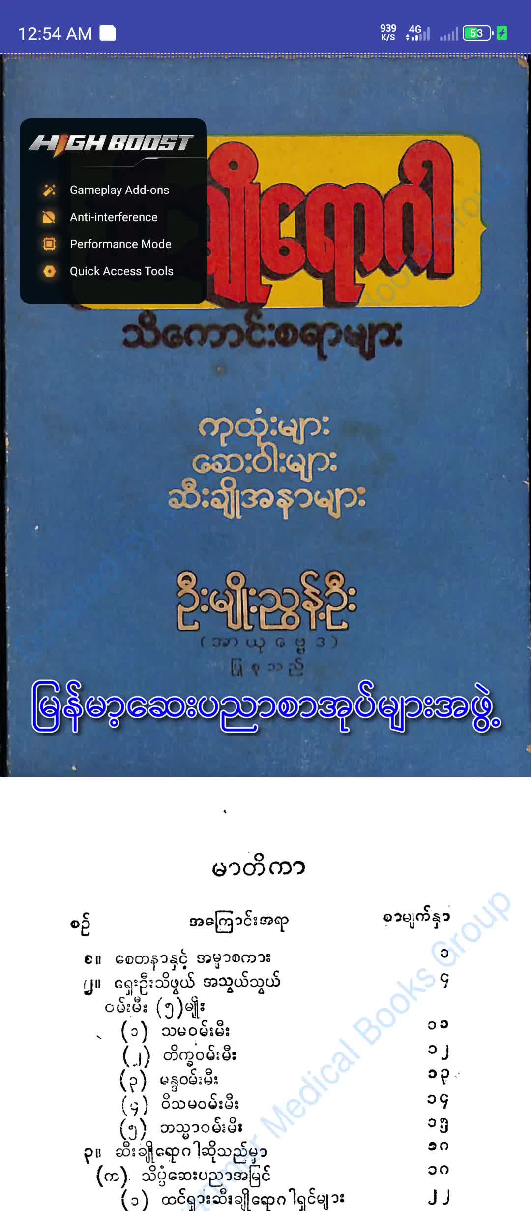 @လောကီစာအုပ်ရောင်း၀ယ်ရေး168