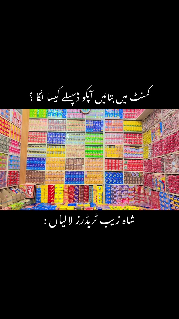 @شاہ زیب ٹریڈرز لالیاں