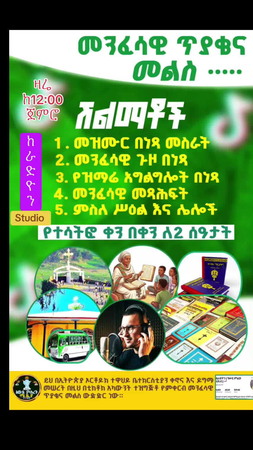 @ከራድዮን ( ዓውደ ምህረት ቲዩብ )