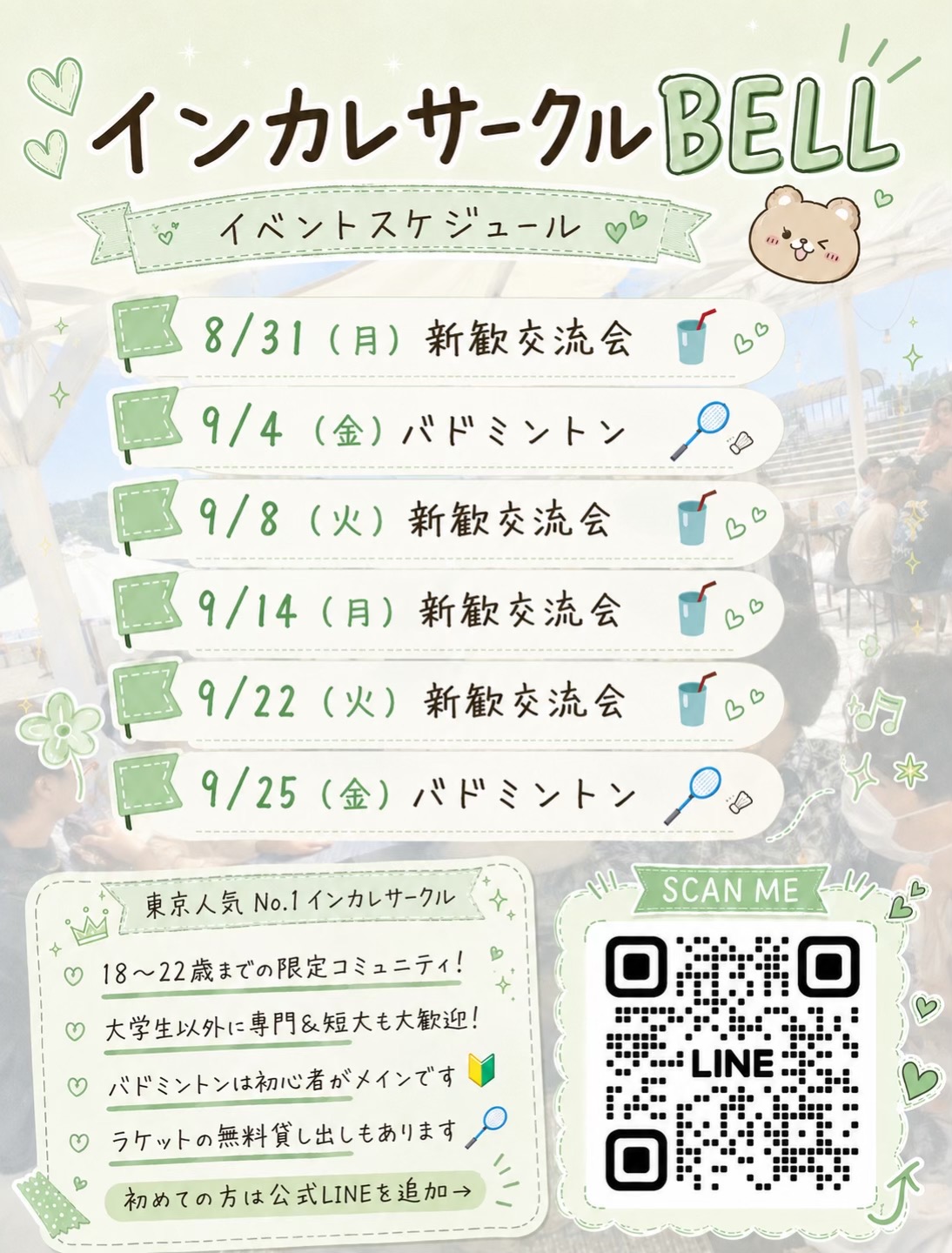 @インカレサークルBELL