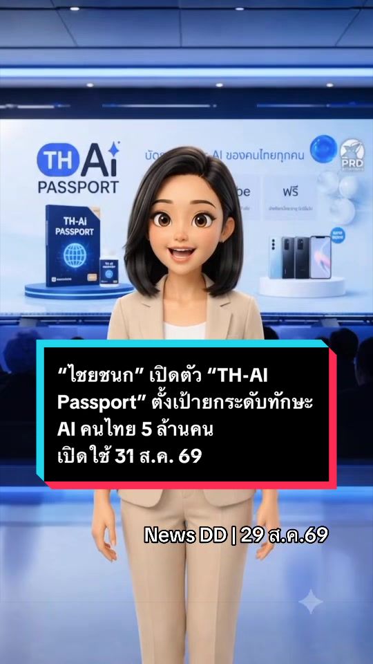@นิวดีดี News DD