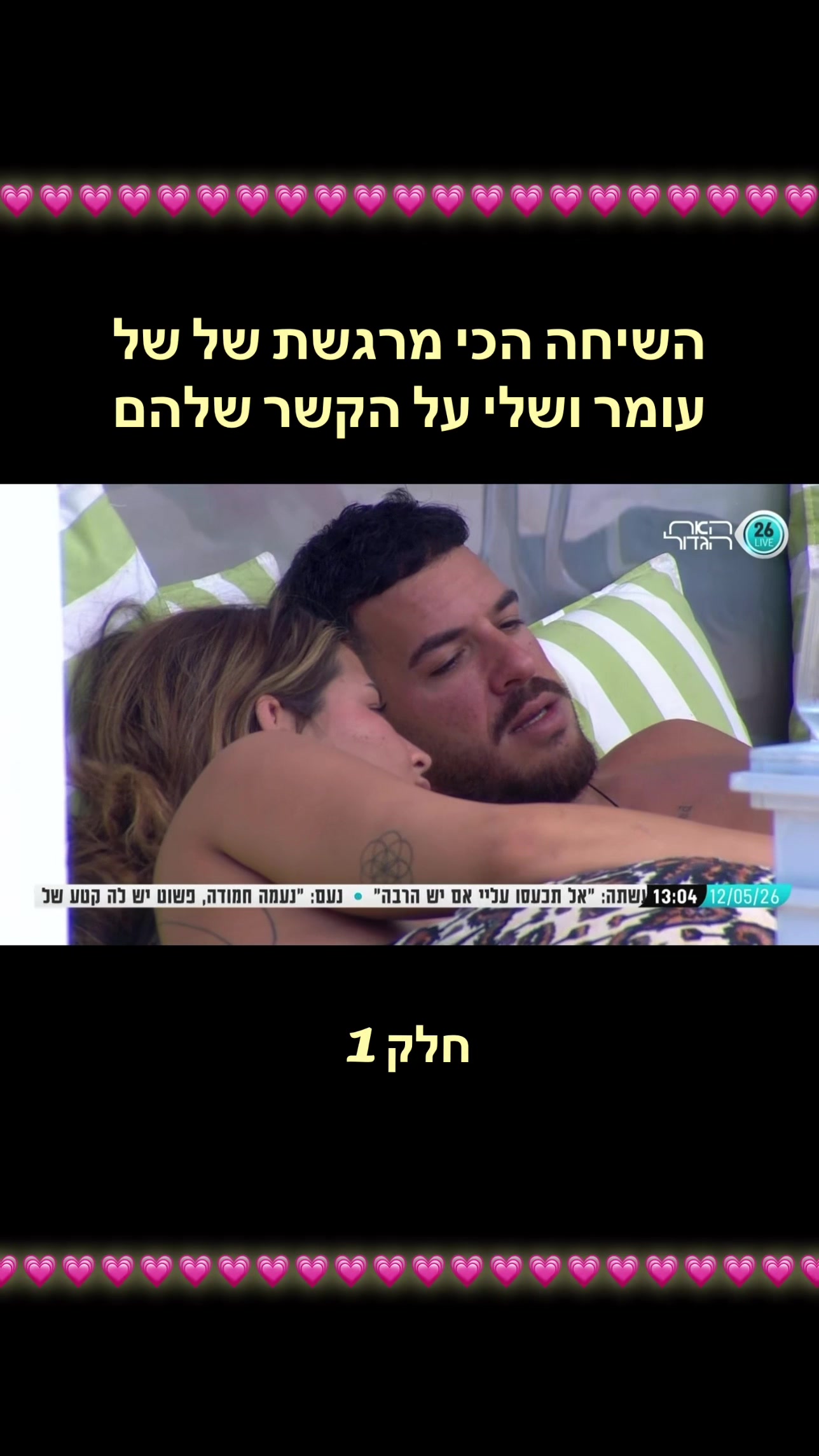 @האח הגדול 💞