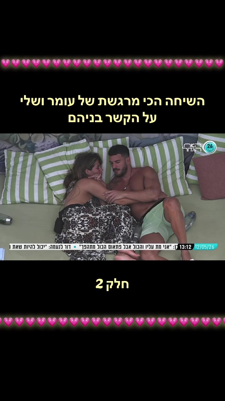 @האח הגדול 💞