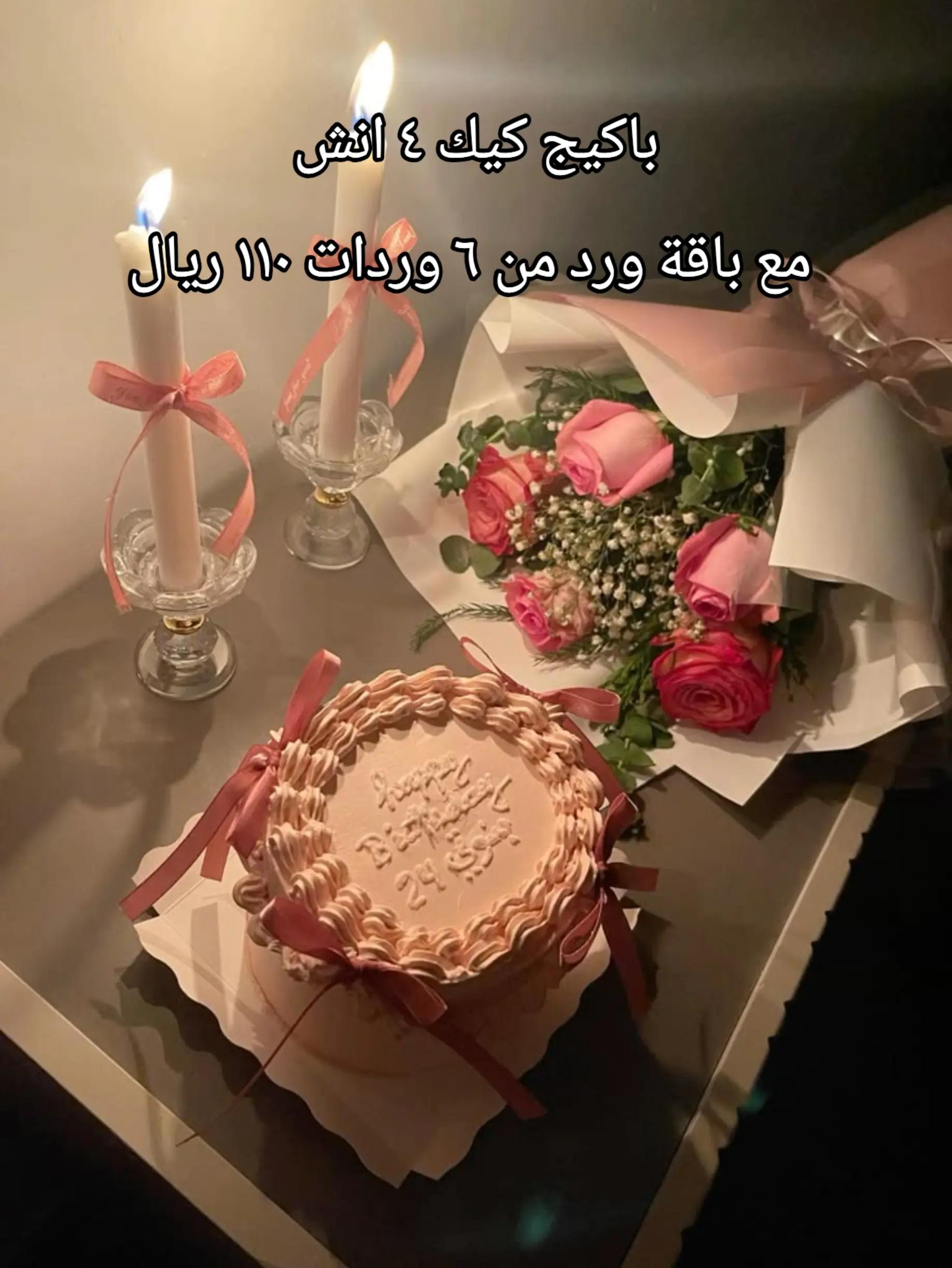 @كيك وورد دائم 🌷🍰 |جدة|