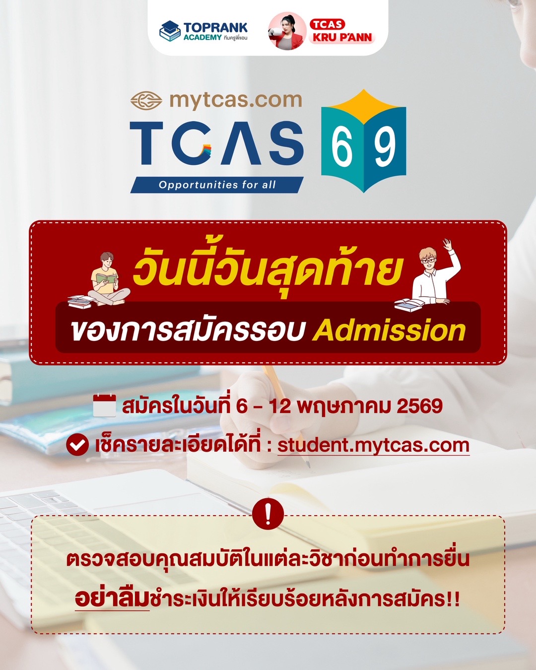 @กวดวิชา TopRank