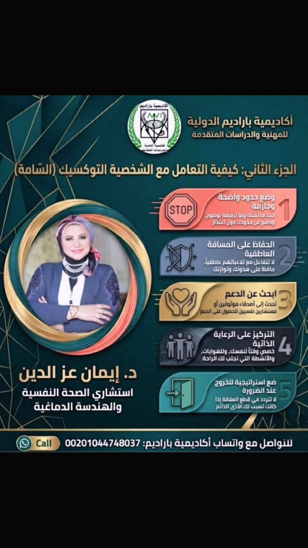 @د.ايمان عزالدين