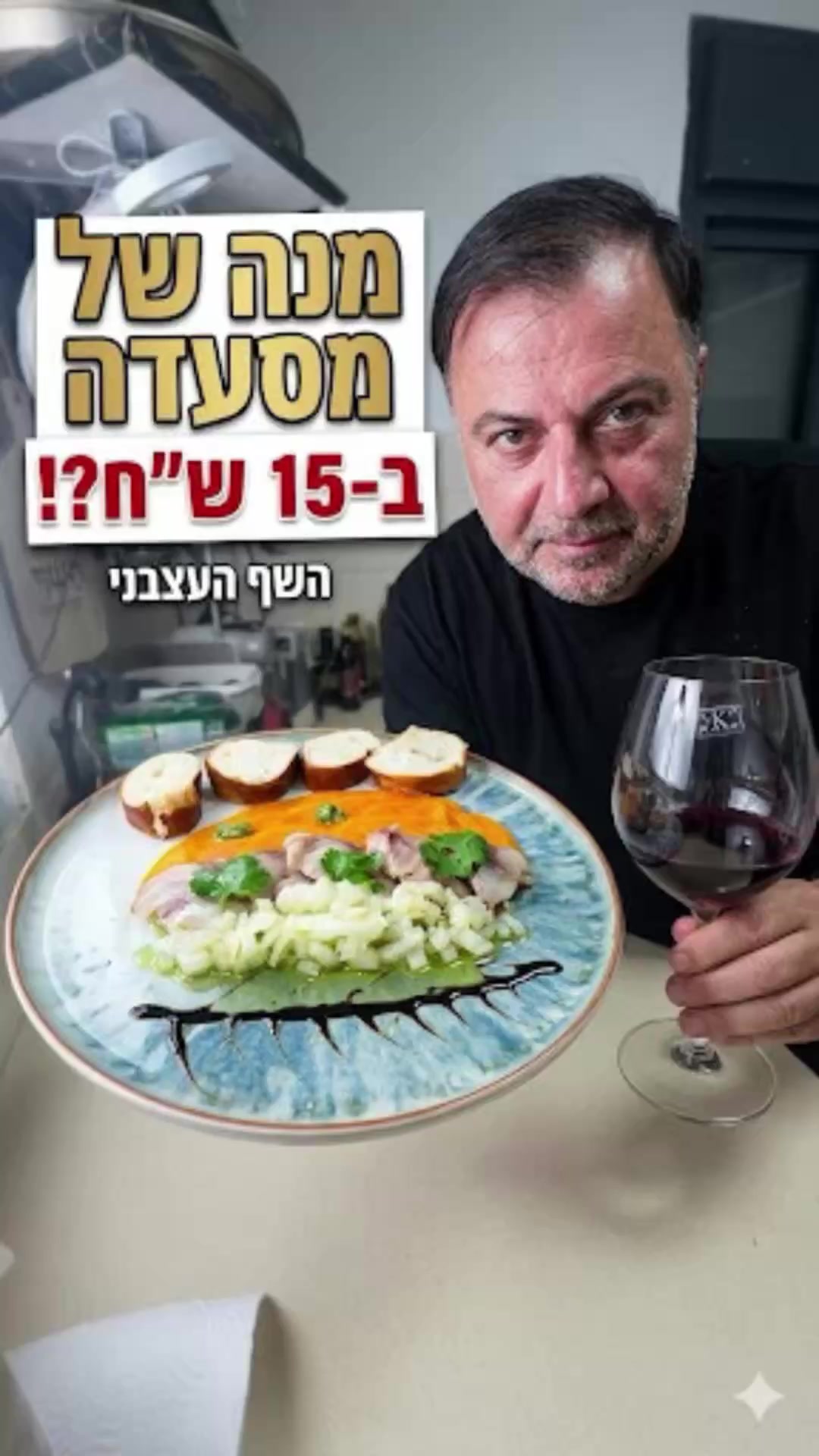 @השף העצבני ווא ווא ווי ווא