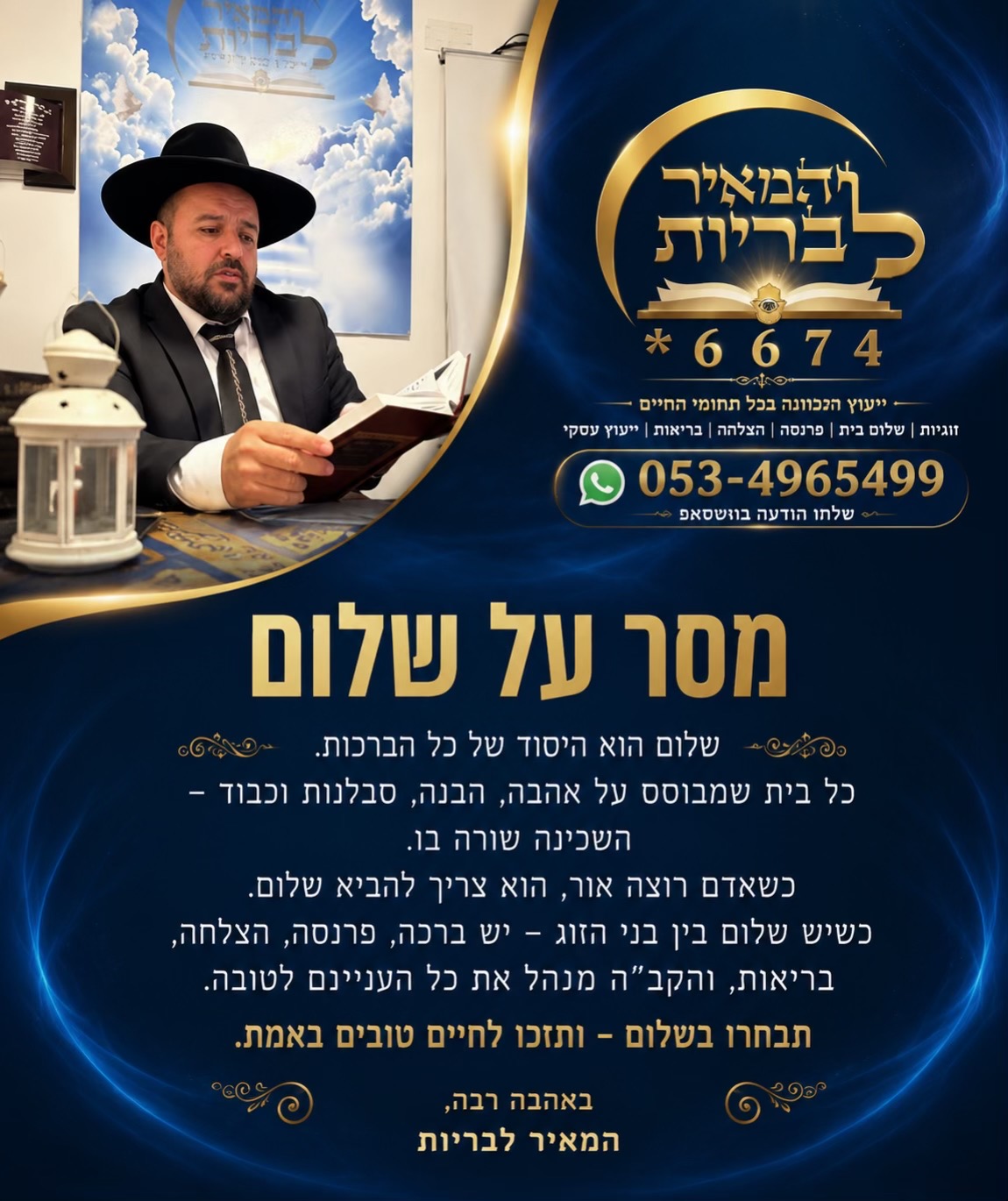 @מאיר מסלטי - המאיר לבריות