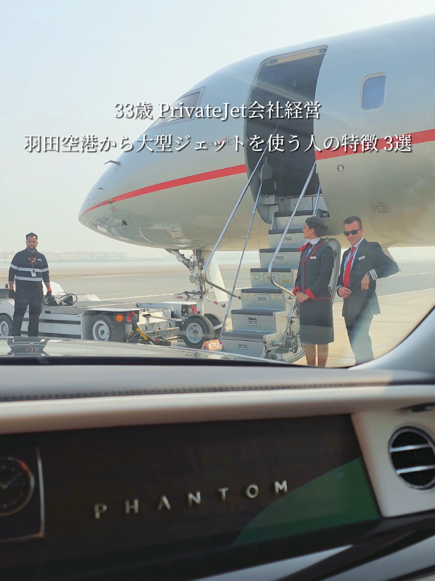 @プライベートジェット会社CEO【ARIAir アリエア】