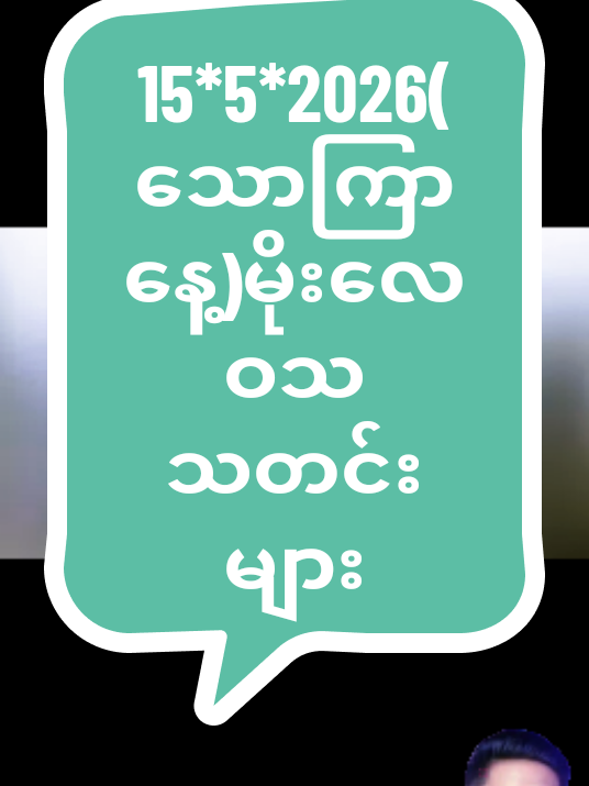 @နောက်ဆုံးပန်းတိုင်သို့