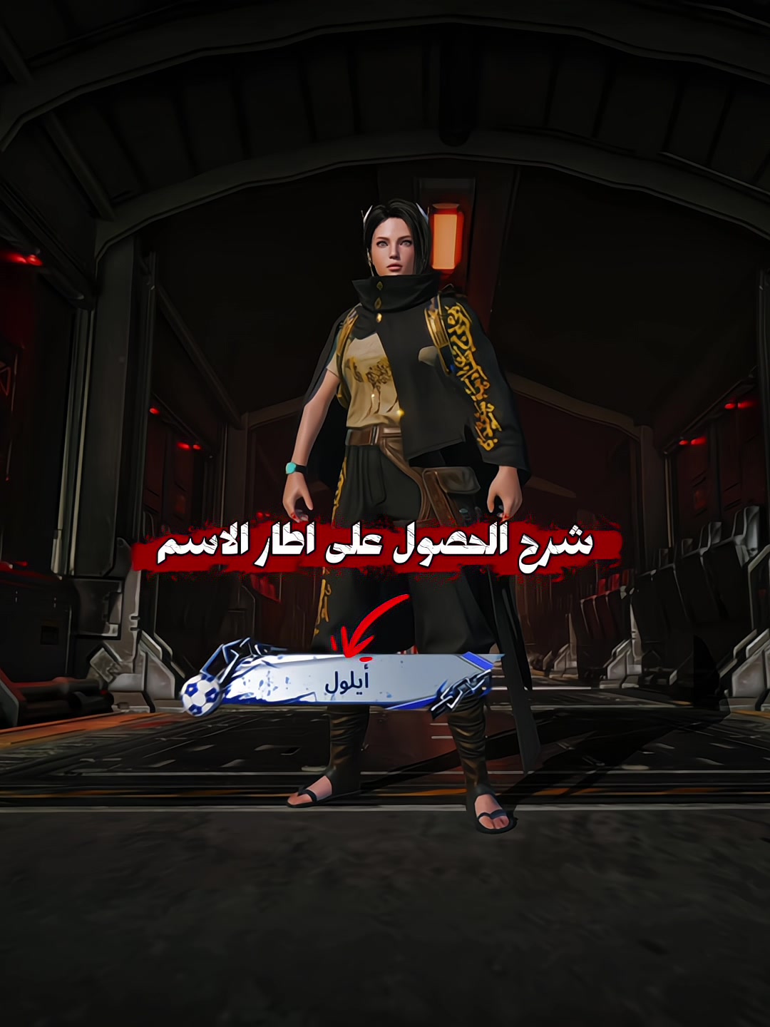 @أيلول
