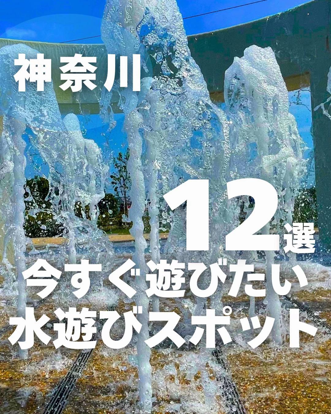 @みなこ 神奈川発 子連れお出かけ