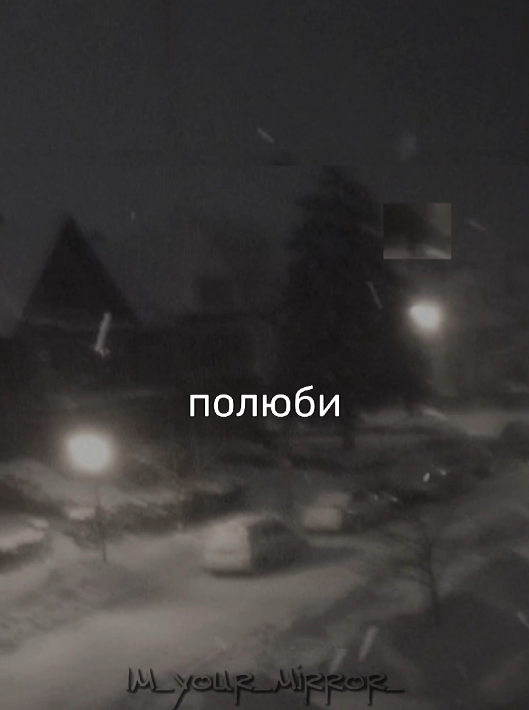@я твоё зеркало
