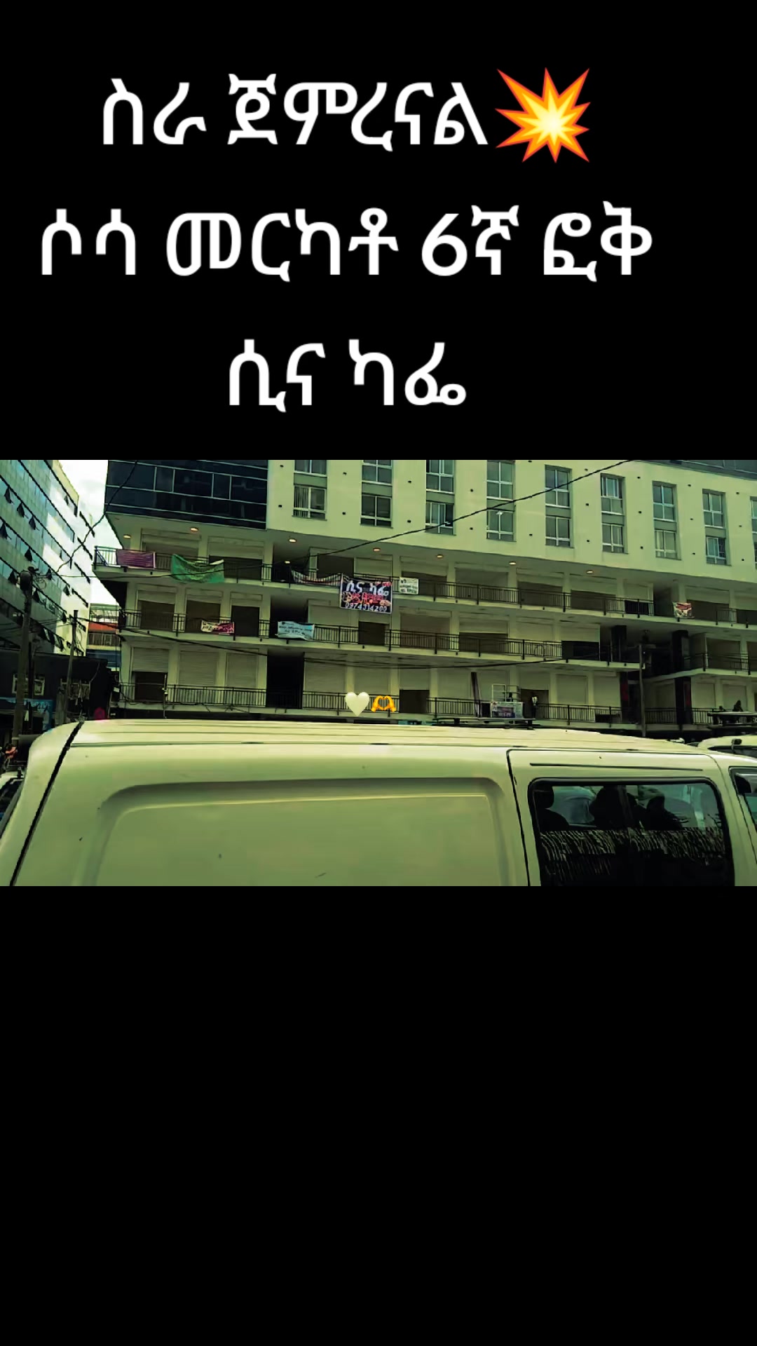 @ሲና ካፌ(Sina Cafe & Restaurant)