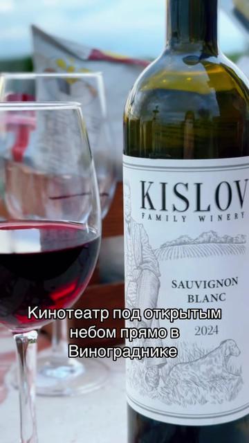 @Винодельня KISLOV