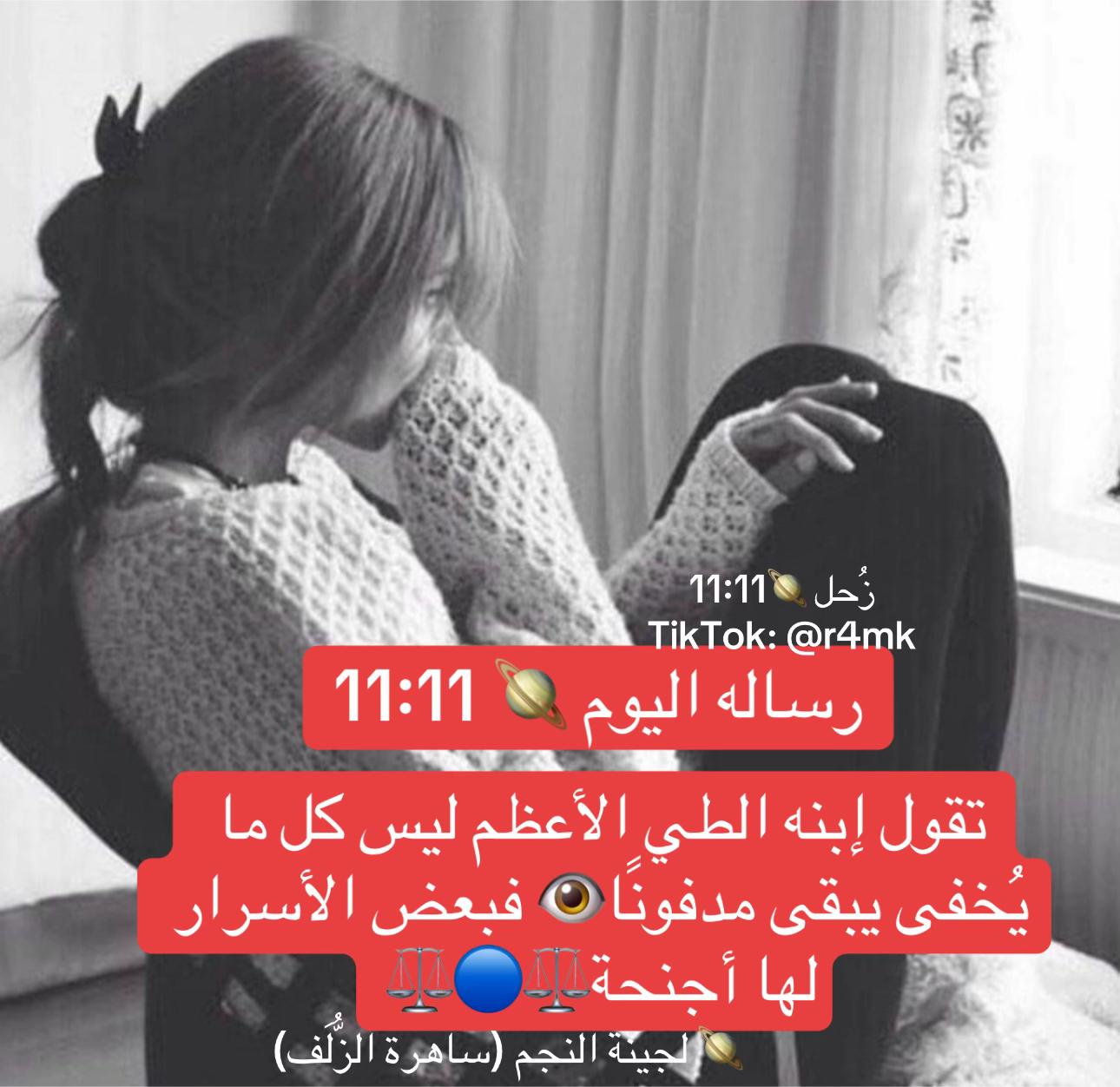 @زحل 🪐 11:11