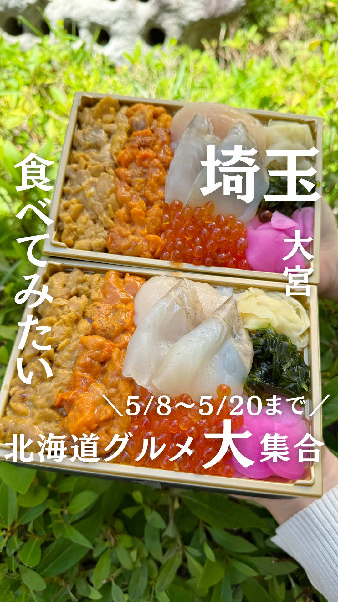 @食べて埼玉