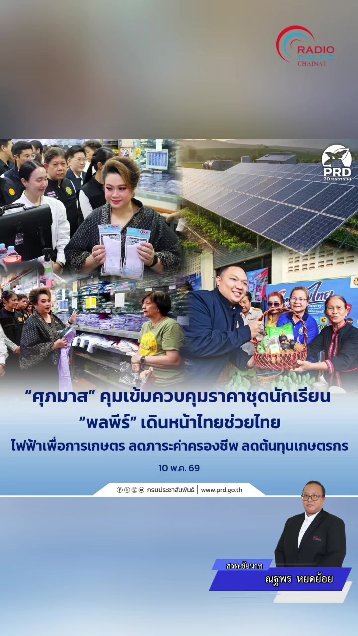 @สวท.ชัยนาท กรมประชาสัมพันธ์