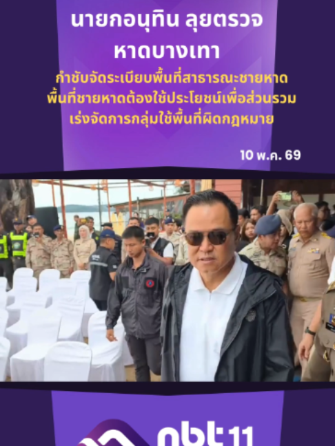 @NBT-ภาคใต้