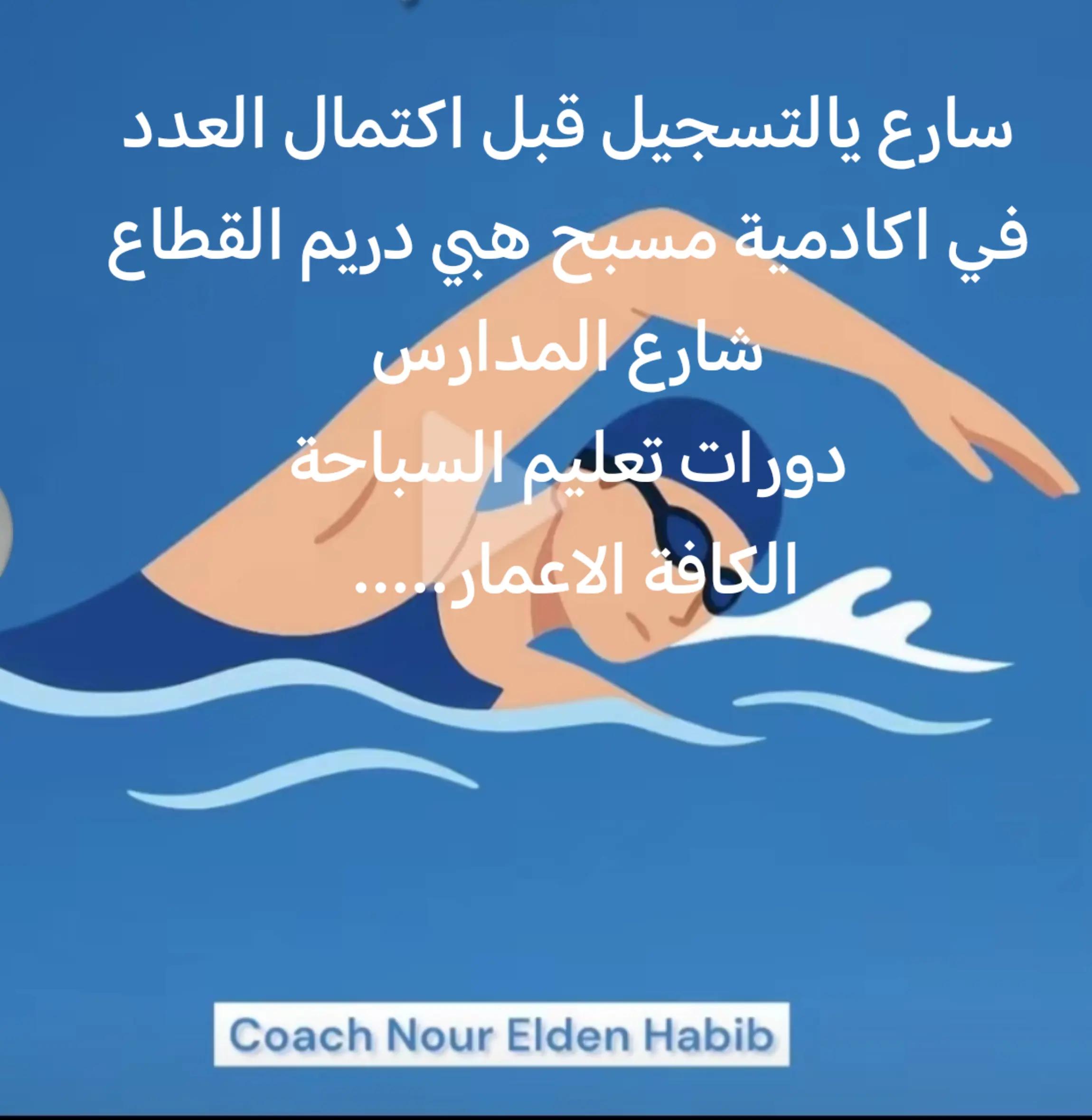 @المدرب فاضل أبو العباس