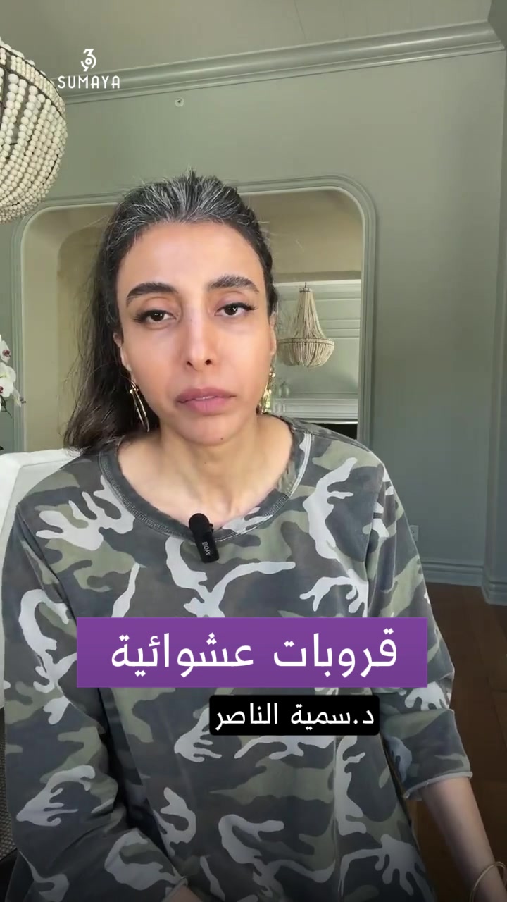 @د.سمية الناصر