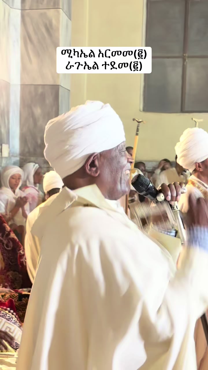@ዜማ ዘተዋህዶ