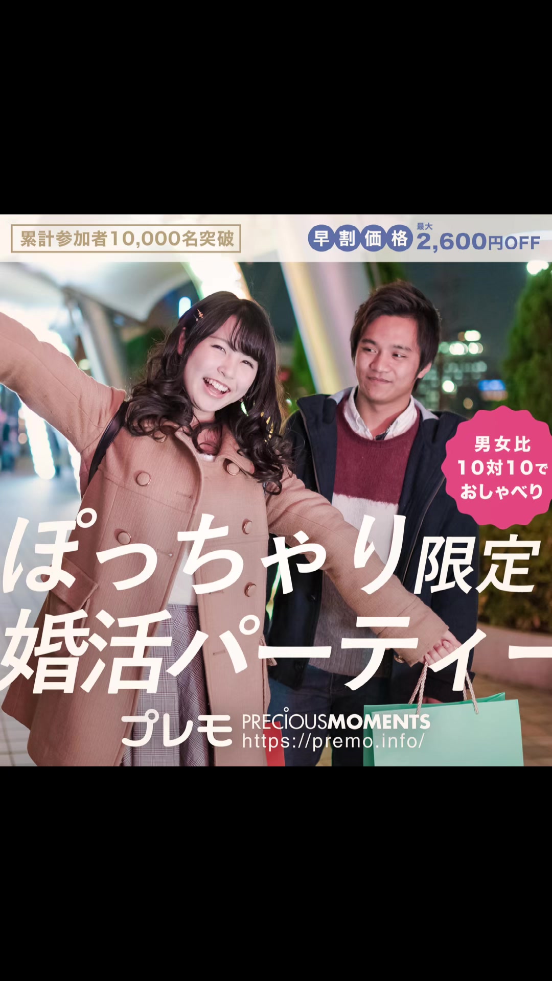 @ぽっちゃり婚活パーティー【プレモ】
