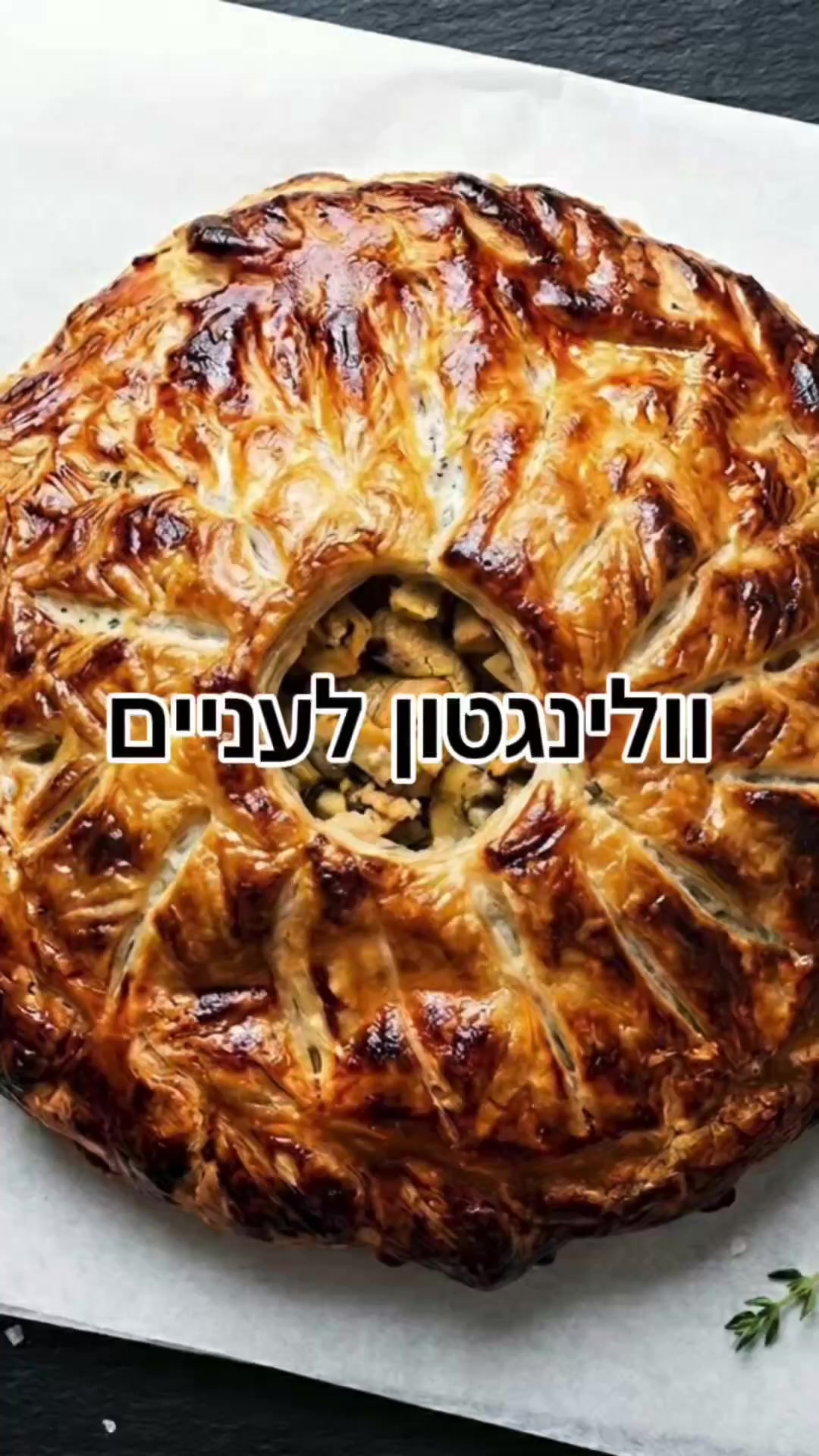 @השף העצבני ווא ווא ווי ווא