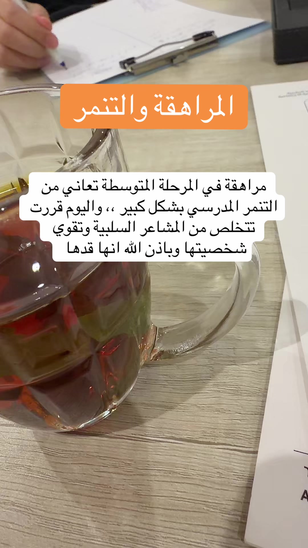 @الأخصائية لميس خالد الصمان.