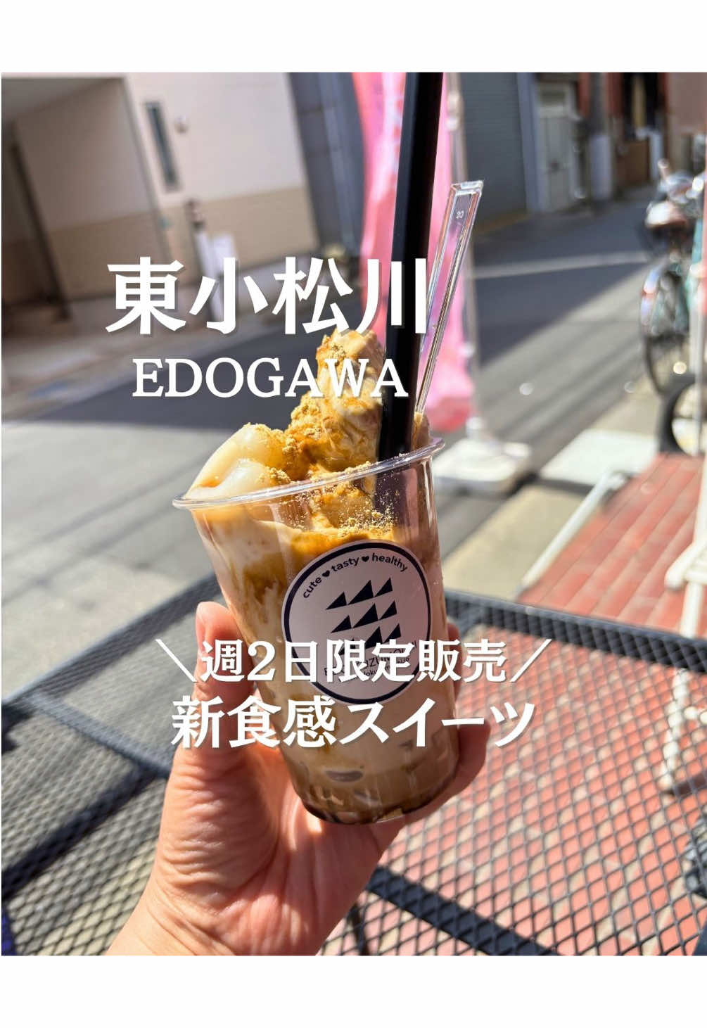 @ことり〻江戸川区 まちの魅力再発見