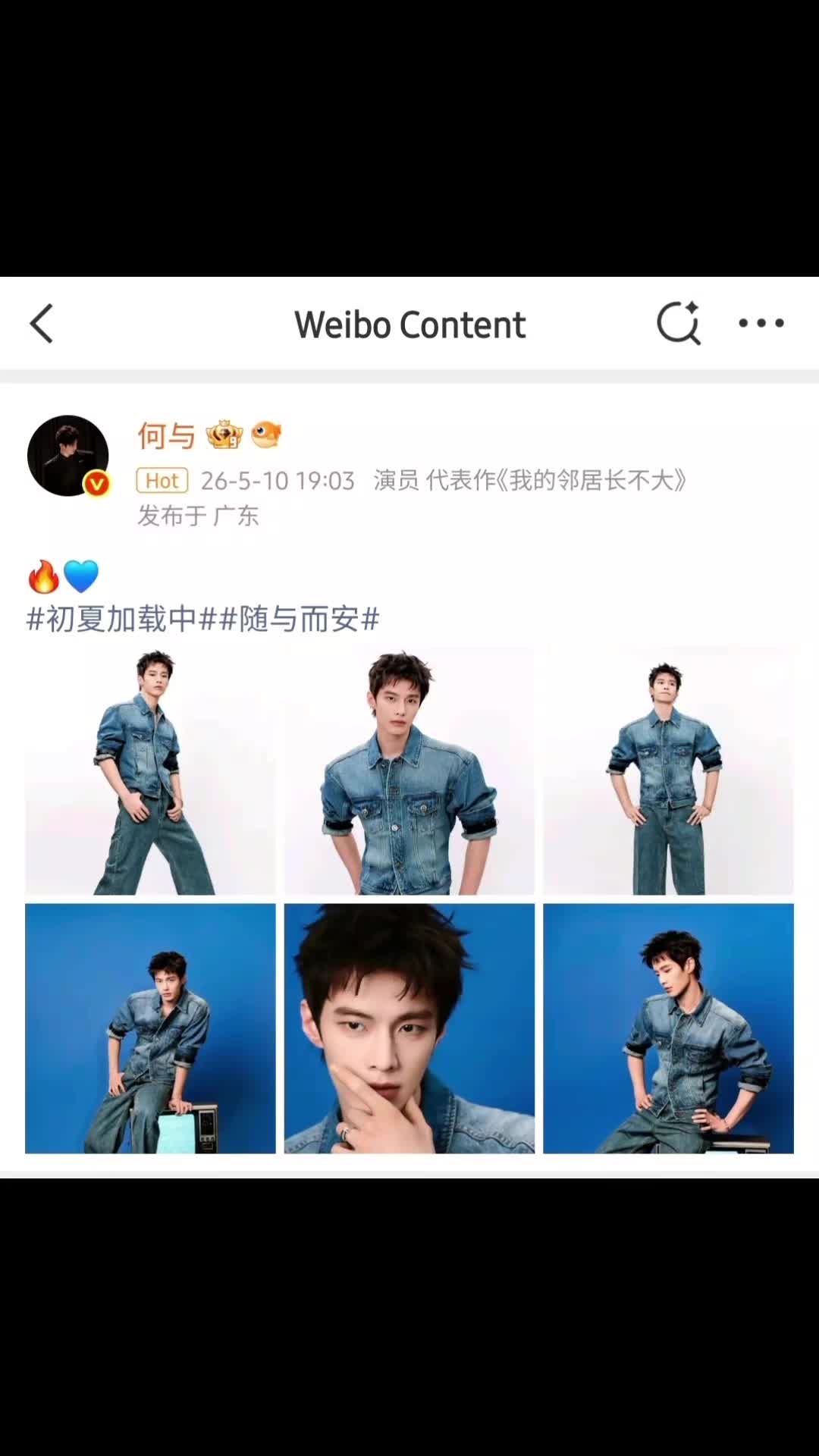 @Hexin FAN PAGE