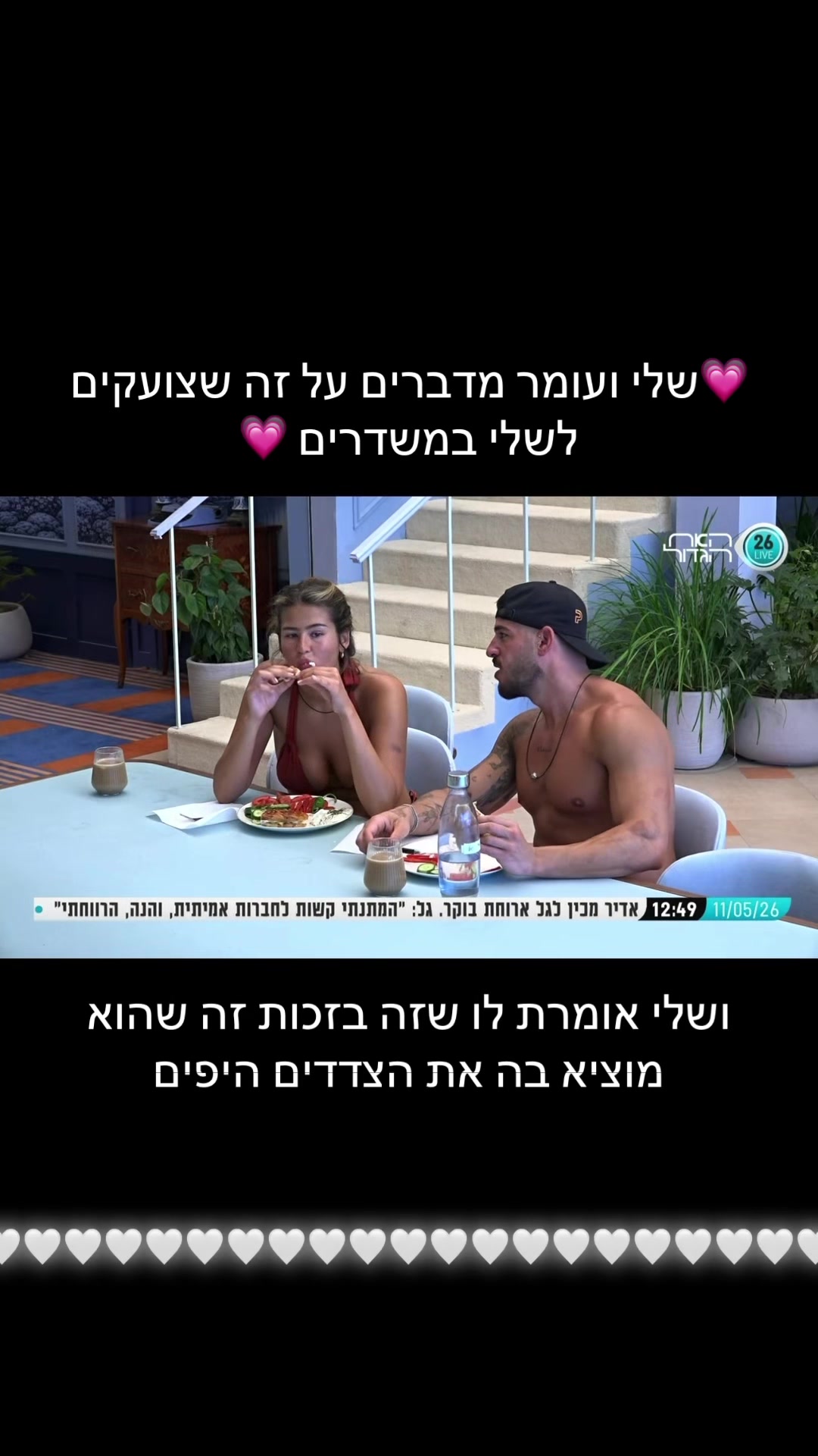 @האח הגדול 💞
